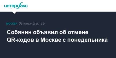 Сергей Собянин - Собянин объявил об отмене QR-кодов в Москве с понедельника - interfax.ru - Москва