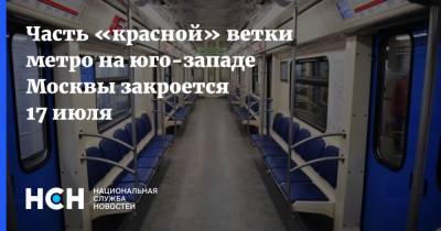 Часть «красной» ветки метро на юго-западе Москвы закроется 17 июля - nsn.fm - Москва - Лужники