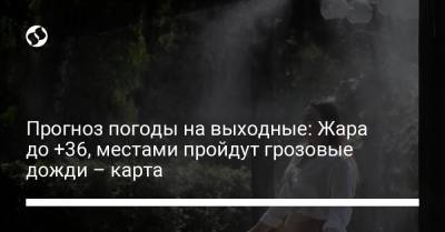 Прогноз погоды на выходные: Жара до +36, местами пройдут грозовые дожди – карта - liga.net - Украина - Крым - Луганская обл. - Запорожская обл. - Ивано-Франковская обл. - Сумская обл. - Харьковская обл. - Черниговская обл. - Хмельницкая обл. - Житомирская обл. - Львовская обл. - Закарпатская обл. - Херсонская обл.