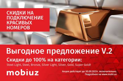 Акция на красивые номера от Mobiuz продолжается - gazeta.uz - Узбекистан