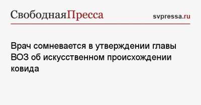 Тедрос Адханом Гебрейесус - Владимир Болибок - Врач сомневается в утверждении главы ВОЗ об искусственном происхождении ковида - svpressa.ru