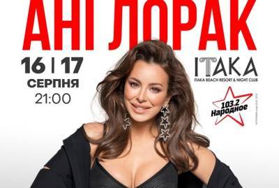 Ани Лорак - Ани Лорак впервые за 4 года выйдет на сцену в Украине: Волков бояться - в лес не ходить - kp.ua - Украина - Одесса
