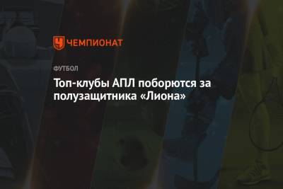 Поль Погба - Топ-клубы АПЛ поборются за полузащитника «Лиона» - championat.com