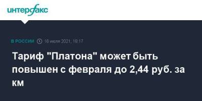 Игорь Ротенберг - Тариф "Платона" может быть повышен с февраля до 2,44 руб. за км - smartmoney.one - Москва