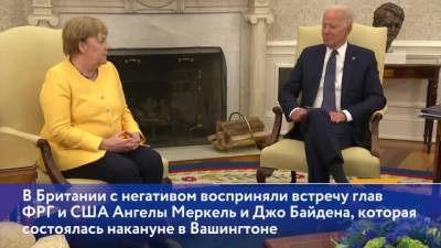 Ангела Меркель - Джо Байден - В Британии резко высказались о встрече Меркель и Байдена - piter.tv - США - Вашингтон - Англия - Германия
