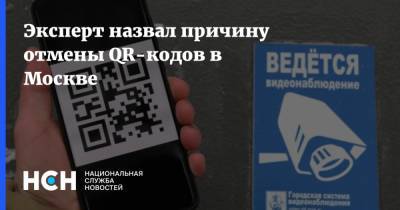 Игорь Бухаров - Эксперт назвал причину отмены QR-кодов в Москве - nsn.fm - Москва - Россия
