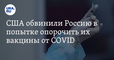Маркус Эдерер - Джен Псаки - США обвинили Россию в попытке опорочить их вакцины от COVID - ura.news - Россия - Китай - США