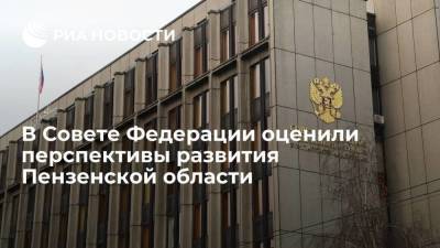 Андрей Кутепов - Олег Мельниченко - В Совете Федерации оценили перспективы развития Пензенской области - smartmoney.one - Россия - Пензенская обл. - Пенза