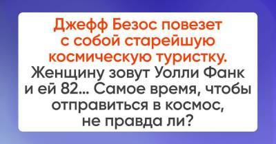 Ричард Брэнсон - Зачем миллиардеры Брэнсон и Безос так рвутся в космос - skuke.net - Англия