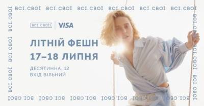 Одежда для жары: "Всі. Свої" впервые проведет маркет "Летний фэшн" - delo.ua - Украина