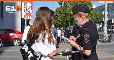 В центре Екатеринбурга инспекторы тормозят электросамокатчиков - e1.ru - Екатеринбург