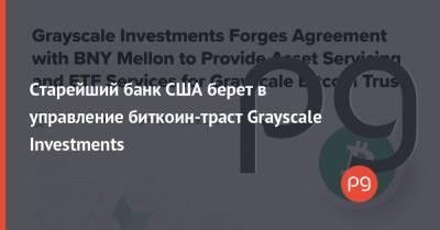 Grayscale Investments - Старейший банк США берет в управление биткоин-траст Grayscale Investments - thepage.ua - США - Украина - New York - New York