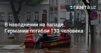 В наводнении на западе Германии погибли 133 человека - gazeta.uz - Узбекистан - Германия