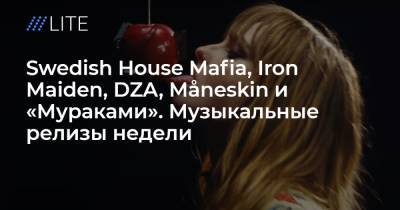 Swedish House Mafia, Iron Maiden, DZA, Måneskin и «Мураками». Музыкальные релизы недели - tvrain.ru - Англия - Швеция