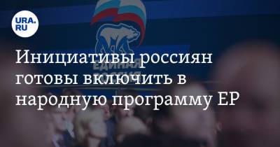 Андрей Турчак - Инициативы россиян готовы включить в народную программу ЕР - ura.news - Россия