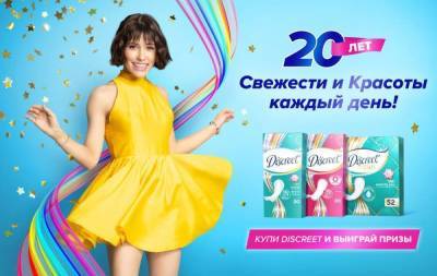 В честь 20-летия бренда Discreet в России певица Кристина Кошелева выпустила трек о смелости быть собой - skuke.net - Россия