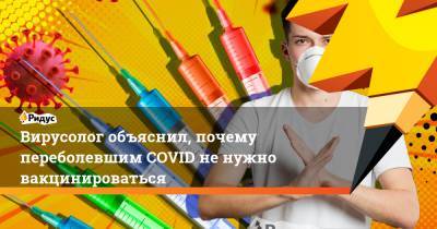 Виталий Зверев - Вирусолог объяснил, почему переболевшим COVID не нужно вакцинироваться - ridus.ru - Россия - Китай