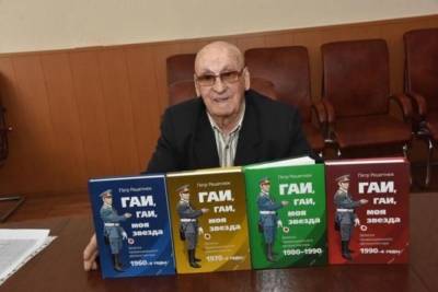 Скончался автор серии книг «ГАИ, ГАИ – моя звезда» Петр Решетнюк - eburg.mk.ru - Россия - Екатеринбург - Свердловская обл.