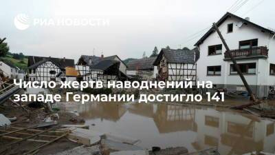 Ангела Меркель - Число жертв наводнений в округе Арвайлер достигло 98, всего в Германии погиб 141 человек - ria.ru - Москва - Германия - земля Рейнланд-Пфальц