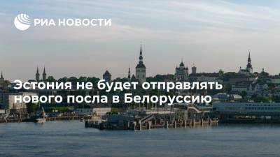 Александр Лукашенко - Керсти Кальюлайд - Эва-Мария Лийметс - Глава МИД Эстонии Эва-Мария Лийметс: отправлять нового посла в Белоруссию было бы неуместно - ria.ru - США - Белоруссия - Эстония - Минск - Хельсинки