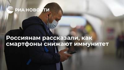 Врач Азнаурян предупредил россиян о вреде смартфонов и компьютеров для иммунитета - ria.ru - Москва - Россия