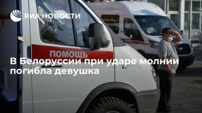 В Белоруссии из-за молнии погиб человек и четверо пострадали - ria.ru - Белоруссия - Минск - Минская обл.