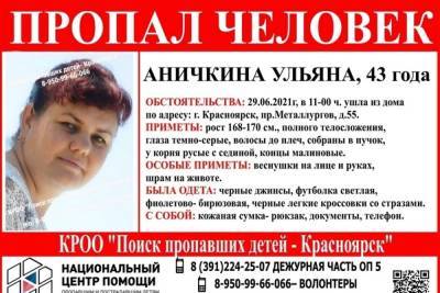 Волонтеры ведут розыск 43-летней женщины - kras.mk.ru - Красноярск