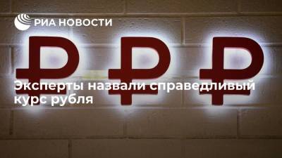 Андрей Кочетков - Эксперты назвали справедливый курс рубля при текущей цене нефти - smartmoney.one - Россия - США