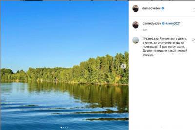 Дмитрий Медведев - Подписчиков восхитили фото природы на странице Медведева - mk.ru - Россия - респ. Саха