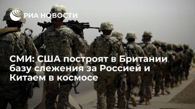 Sky News сообщил о планах США построить в Британии базу слежения за Россией и Китаем в космосе - ria.ru - Москва - Россия - Китай - США - Техас - Англия - Австралия - Шотландия - Великобритания