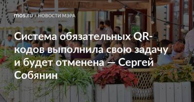 Сергей Собянин - Михаил Мишустин - Система обязательных QR-кодов выполнила свою задачу и будет отменена — Сергей Собянин - mos.ru - Москва - Россия