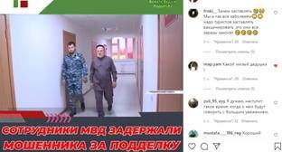 Пользователи соцсети посочувствовали продавцу поддельных сертификатов о вакцинации в Чечне - kavkaz-uzel.eu - респ. Чечня