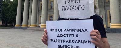 Против закрытия трансляций с участков на выборах протестовали в Новосибирске - runews24.ru - Новосибирск