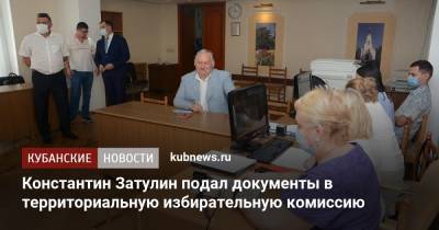 Константин Затулин - Константин Затулин подал документы в территориальную избирательную комиссию - kubnews.ru - Россия - Сочи - Краснодарский край