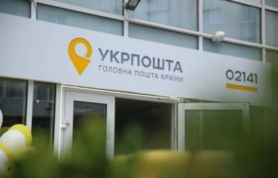 Укрпочта повысит тарифы на 20% - minfin.com.ua - Украина