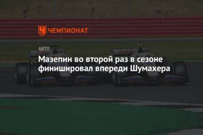 Льюис Хэмилтон - Максим Ферстаппен - Мик Шумахер - Никита Мазепин - Мазепин во второй раз в сезоне финишировал впереди Шумахера - championat.com - Англия - Голландия