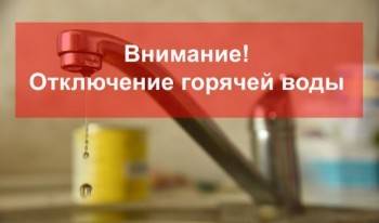 Без горячей воды в понедельник останутся жители мкр. ПЗ в Вологде - vologda-poisk.ru - Вологда