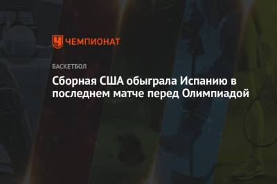 Кевин Дюрант - Джейсон Тейтум - Зак Лавин - Сборная США обыграла Испанию в последнем матче перед Олимпиадой - championat.com - США - Токио - Австралия - Испания - Нигерия
