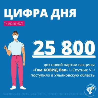 В Ульяновскую область доставили почти 26 тысяч доз вакцины Спутник V - ulpravda.ru - Ульяновская