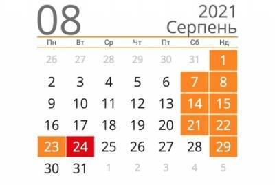Стало известно, сколько будут отдыхать украинцы в последний месяц лета - enovosty.com - Украина