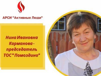 Активные люди: председатель ТОС "Помоздино" воплотила в жизнь 9 проектов за 8 лет - komiinform.ru - респ. Коми