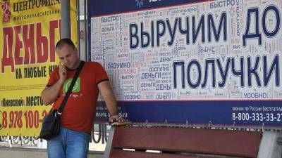 Лучше меньше: россияне сократили размеры микрокредитов до минимума - eadaily.com