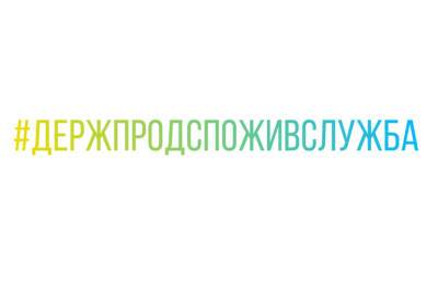 Роман Лещенко - Названы сроки передачи Госпродпотребслужбы в подчинение Минагрополитики - agroportal.ua - Украина