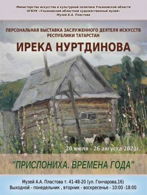 Заслуженный деятель искусств Татарстана Ирек Нуртдинов представит в Ульяновске персональную выставку - ulpravda.ru - респ. Татарстан - Ульяновск - Ульяновская - Пермская обл.