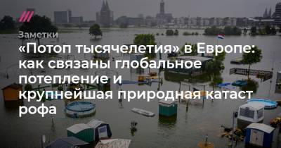 Ангела Меркель - «Потоп тысячелетия» в Европе: как глобальное потепление привело к крупнейшей природной катастрофе - tvrain.ru