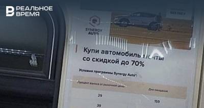 УФАС РТ возбудило дело в отношении финансовой пирамиды Synergy — ее реклама появилась в казанском метро - realnoevremya.ru - респ. Татарстан