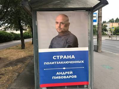 Андрей Пивоваров - В Петербурге суд оштрафовал Андрея Пивоваров на ₽50 тыс. - znak.com - Россия - Санкт-Петербург