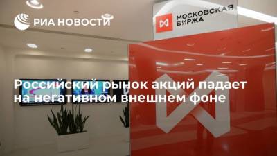 Дмитрий Бабин - Елен Кожухов - Российский рынок акций падает в понедельник по основным индексам на негативном внешнем фоне - smartmoney.one - США - Петропавловск - Petropavlovsk