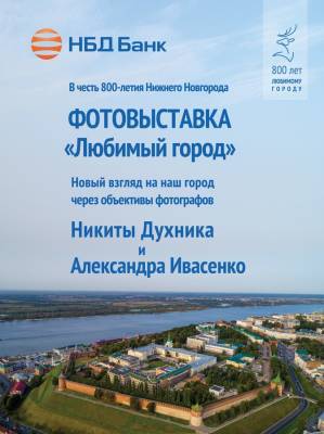 Выставка в честь 800-летия нижнего Новгорода открылась в городе - vgoroden.ru - Нижний Новгород