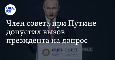 Сергей Шойгу - Владимир Путин - Богдан Безпалько - Член совета при Путине допустил вызов президента на допрос - ura.news - Россия - Украина - Мариуполь